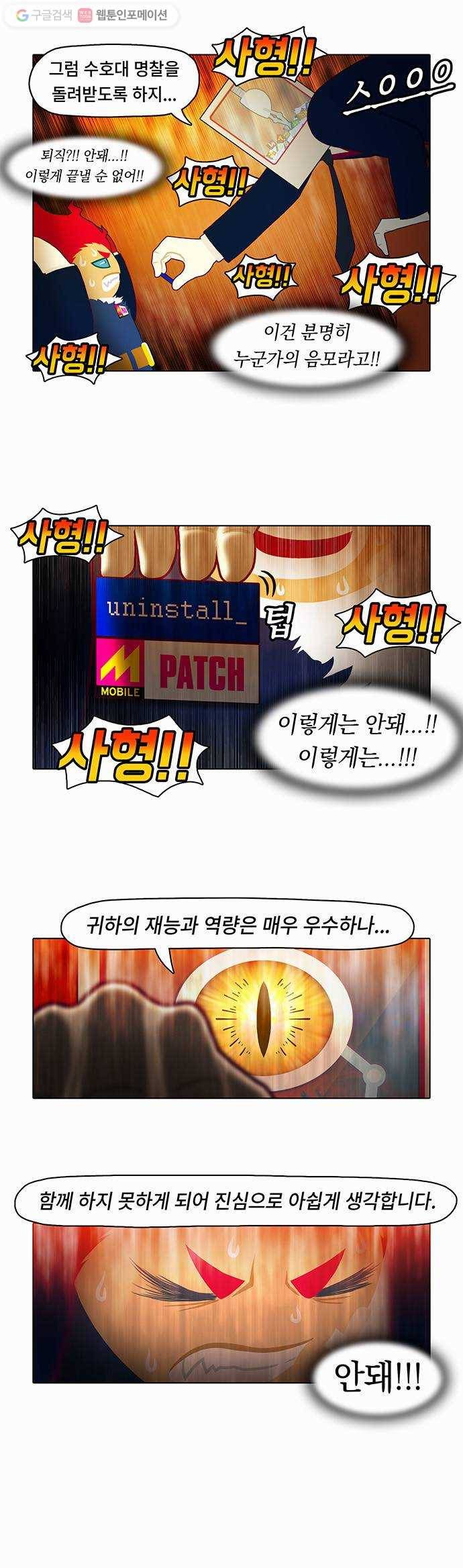 전자오락수호대 STAGE 3 - 완벽의 이면 20