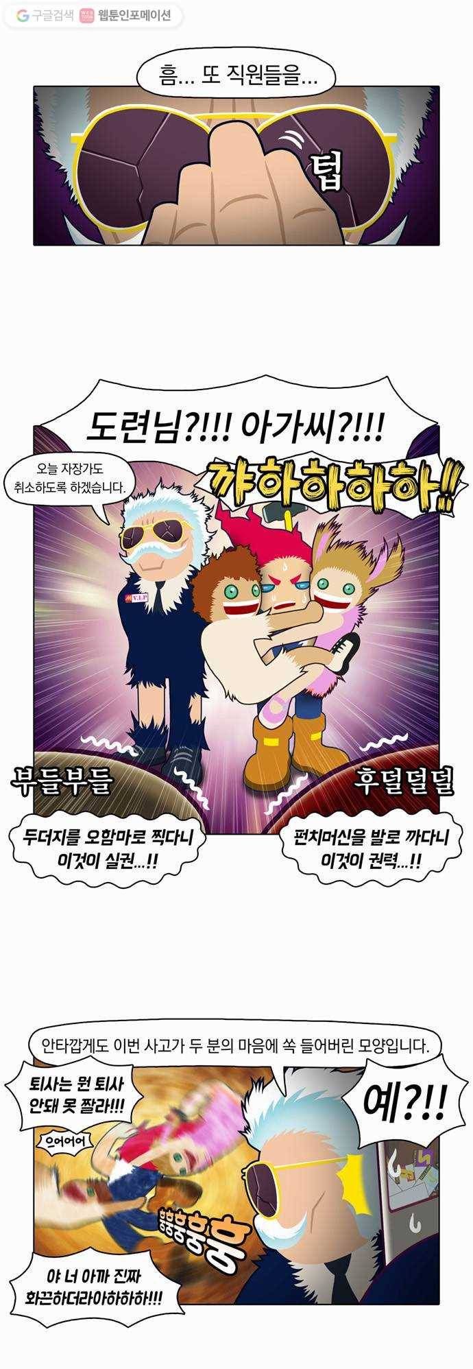 전자오락수호대 STAGE 3 - 완벽의 이면 23
