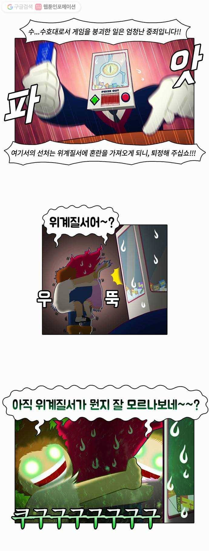 전자오락수호대 STAGE 3 - 완벽의 이면 24