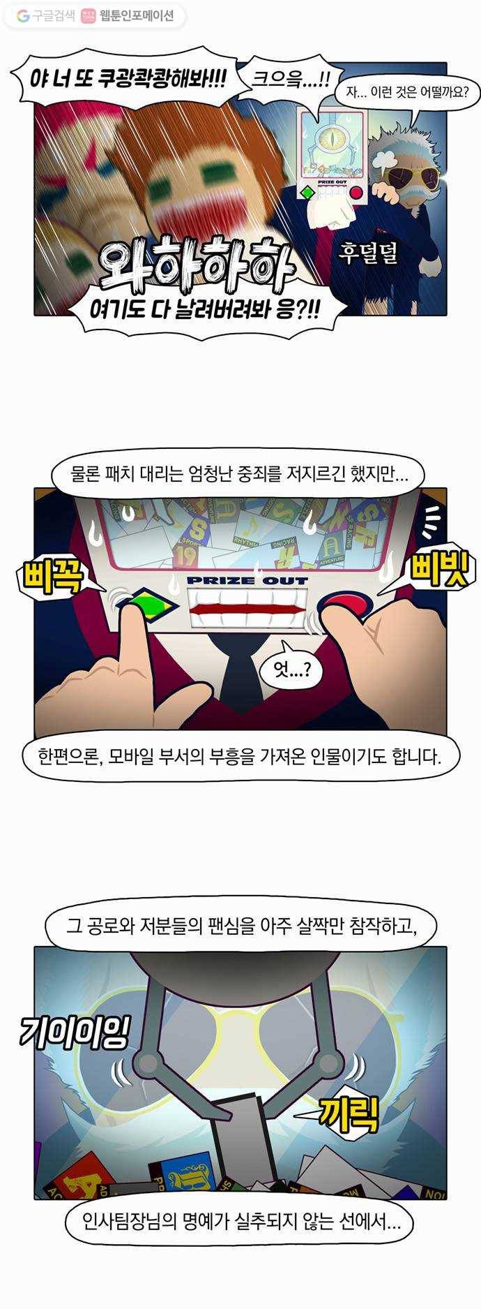전자오락수호대 STAGE 3 - 완벽의 이면 25