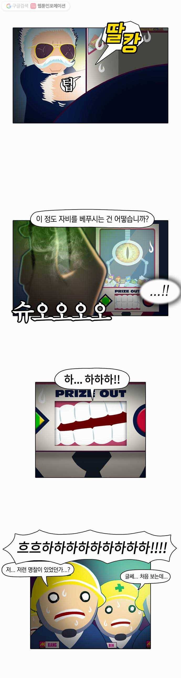 전자오락수호대 STAGE 3 - 완벽의 이면 26