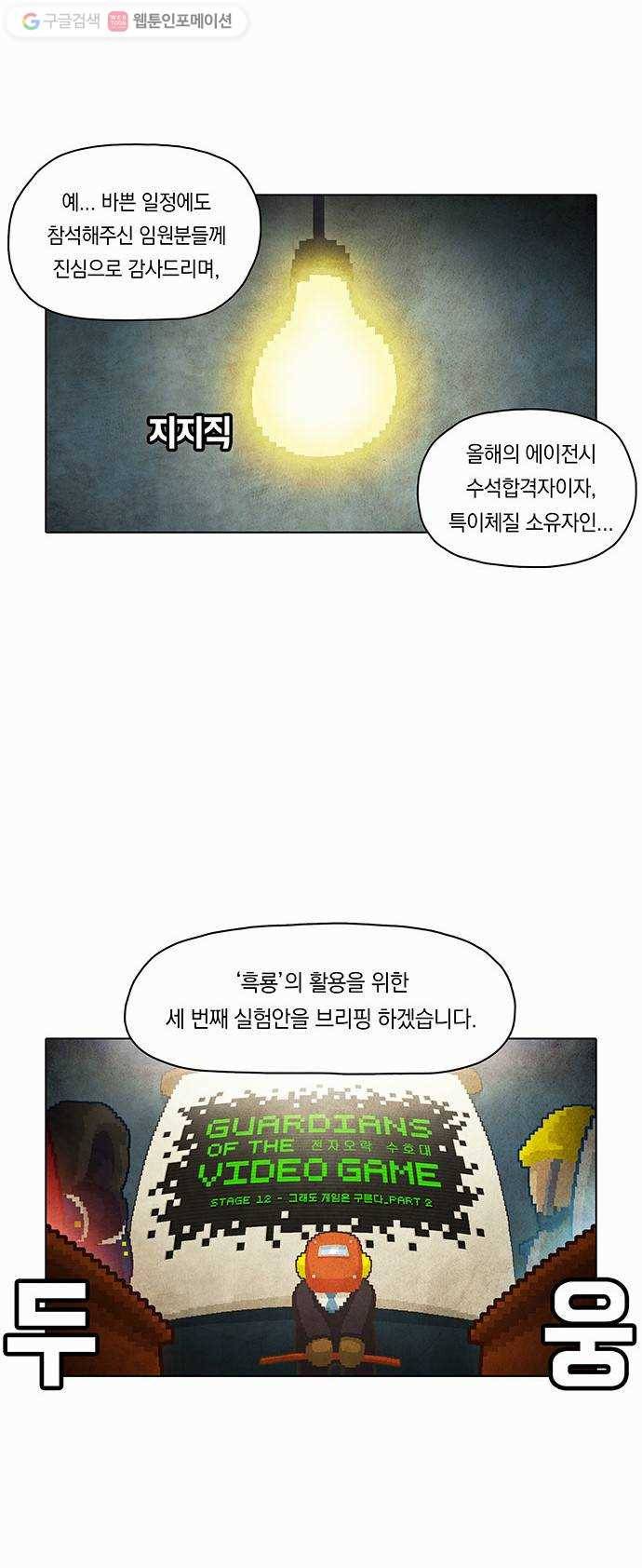 전자오락수호대 STAGE 12 - 그래도 게임은 구른다_PART 2 2