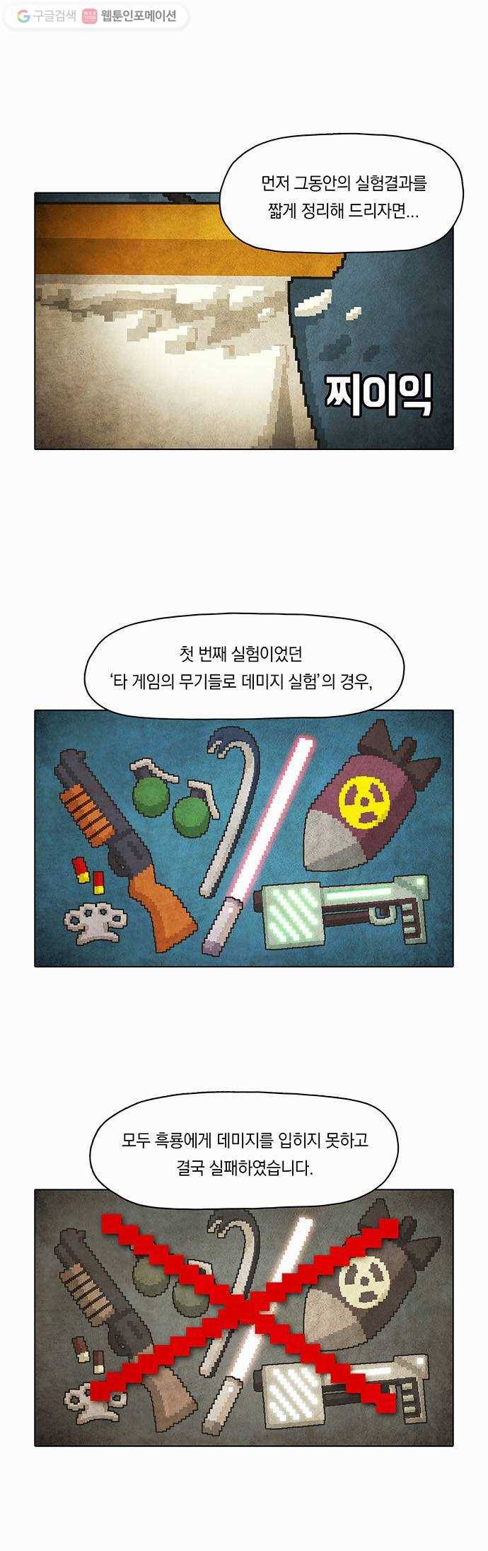 전자오락수호대 STAGE 12 - 그래도 게임은 구른다_PART 2 3