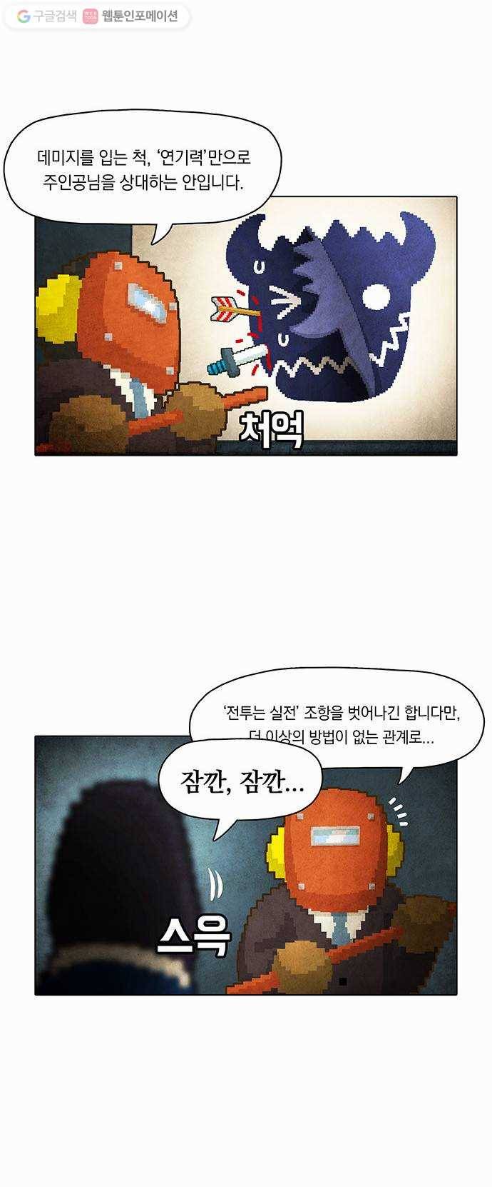 전자오락수호대 STAGE 12 - 그래도 게임은 구른다_PART 2 5