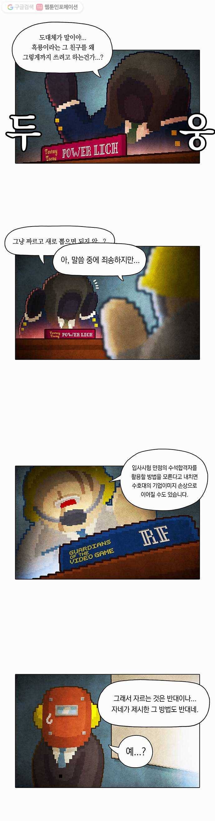 전자오락수호대 STAGE 12 - 그래도 게임은 구른다_PART 2 6