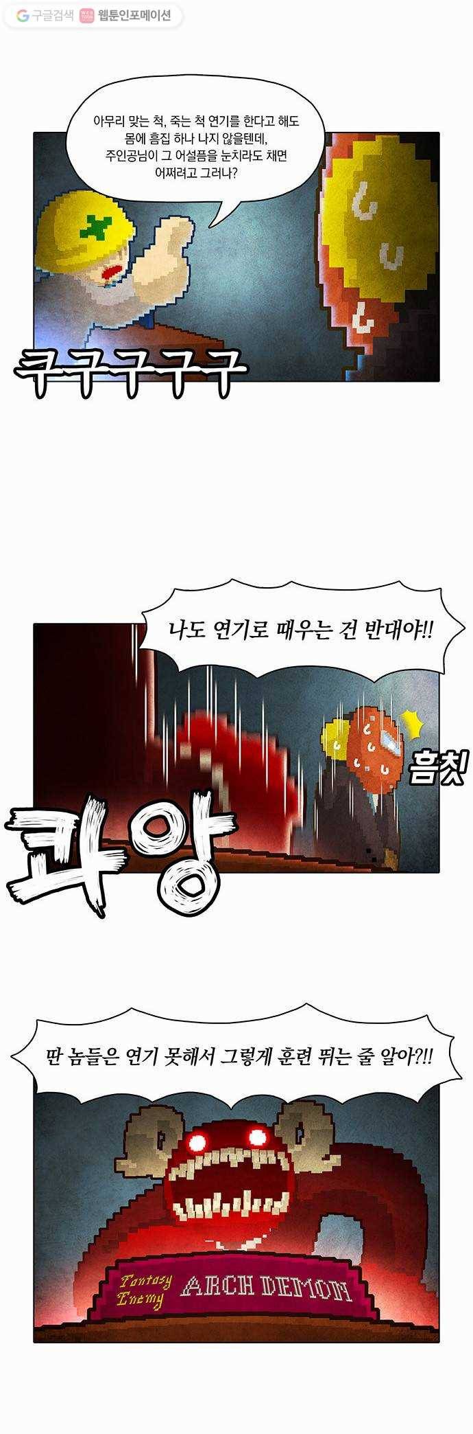 전자오락수호대 STAGE 12 - 그래도 게임은 구른다_PART 2 7