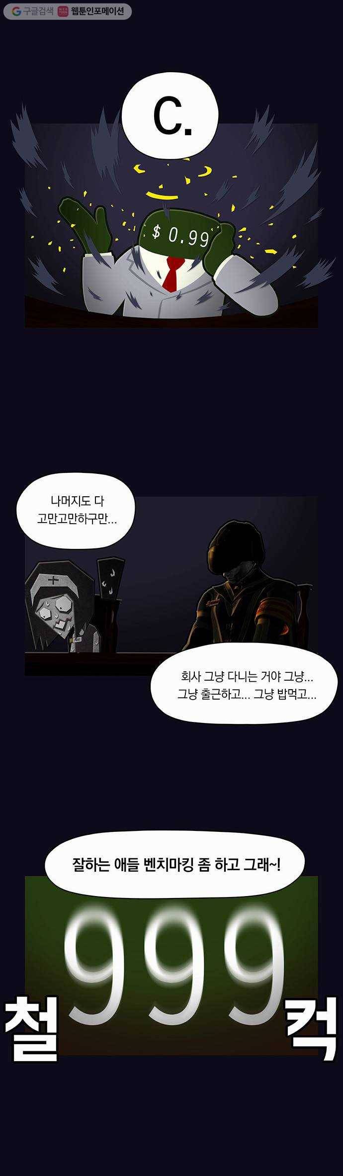 전자오락수호대 STAGE 31 - 도태 3
