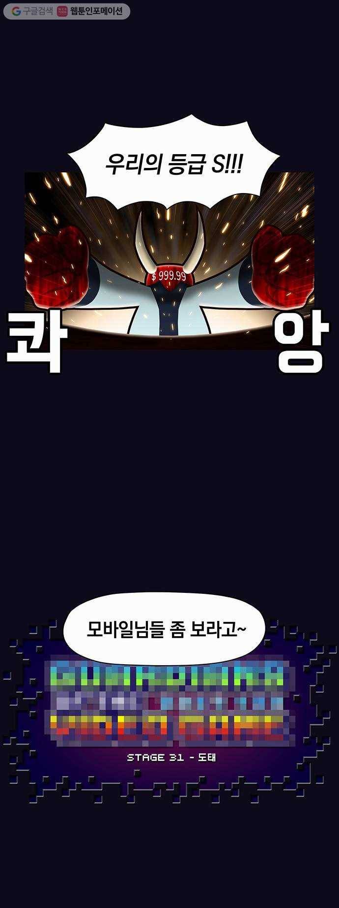 전자오락수호대 STAGE 31 - 도태 4