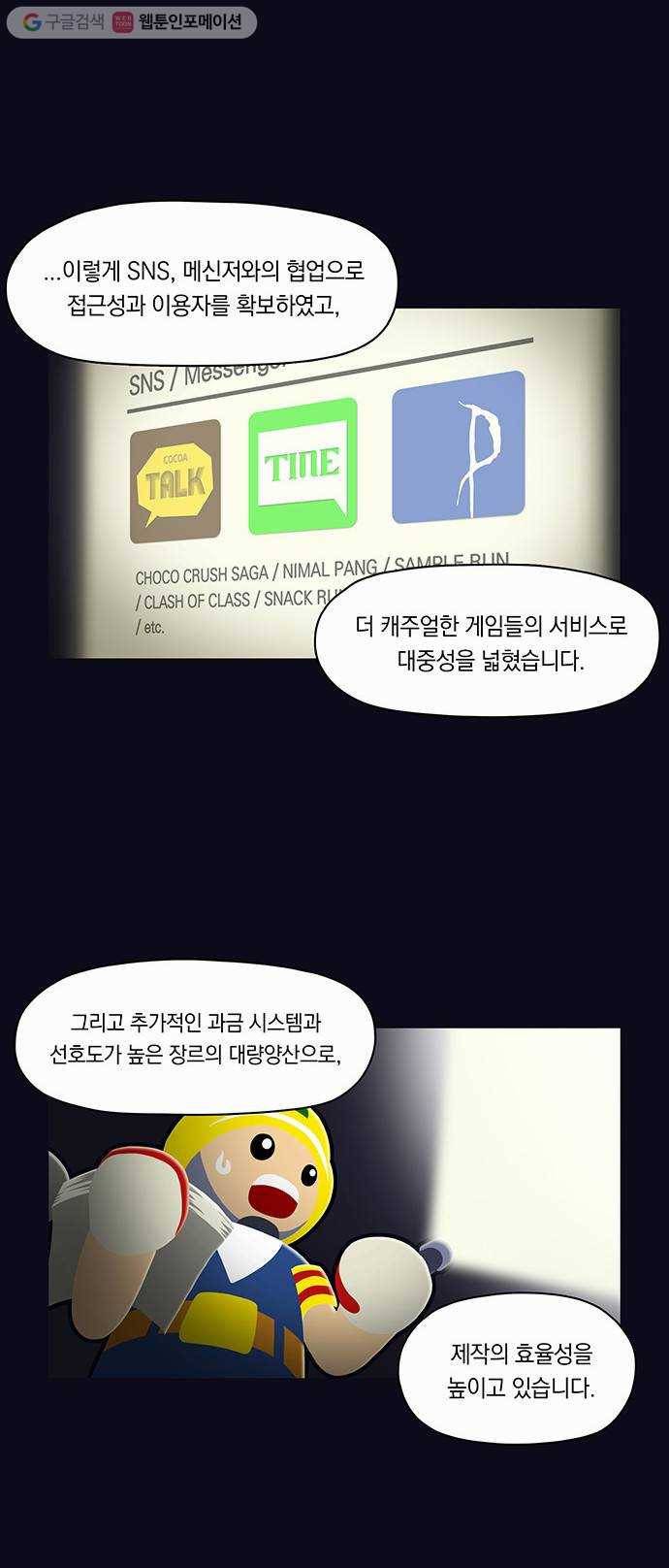 전자오락수호대 STAGE 31 - 도태 5