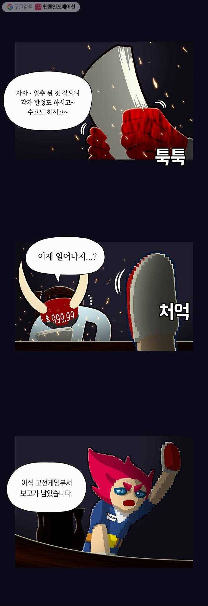 전자오락수호대 STAGE 31 - 도태 8
