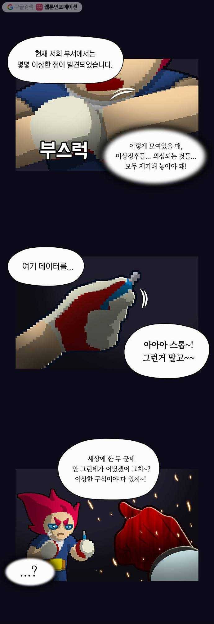 전자오락수호대 STAGE 31 - 도태 11