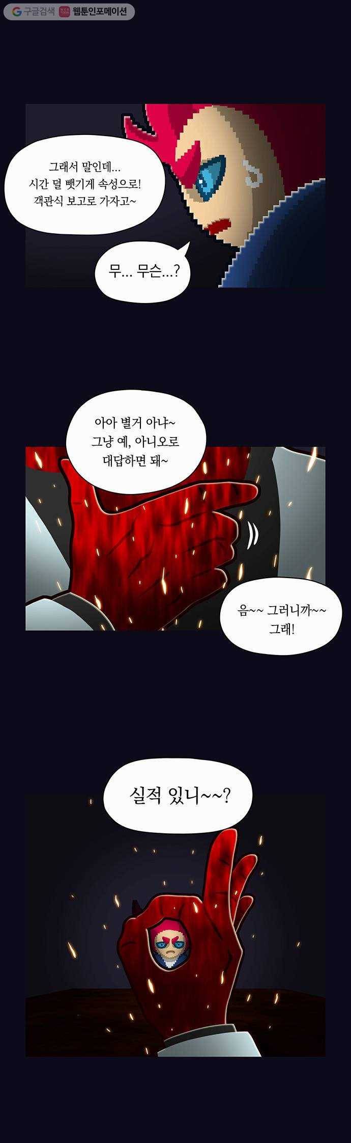 전자오락수호대 STAGE 31 - 도태 13