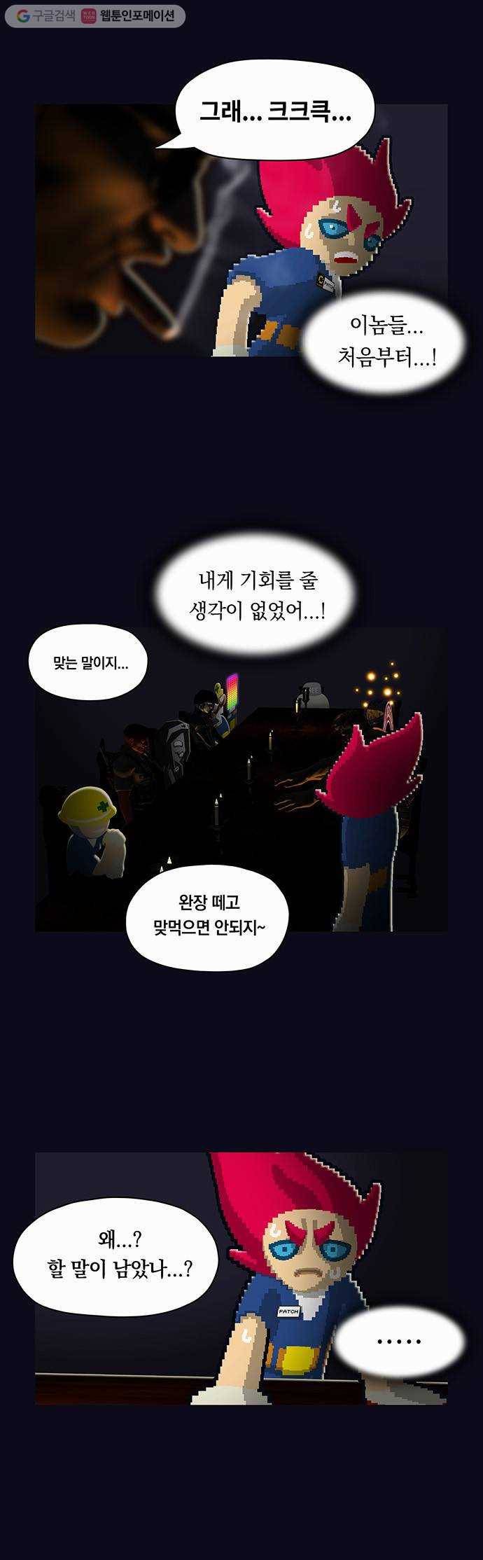 전자오락수호대 STAGE 31 - 도태 19