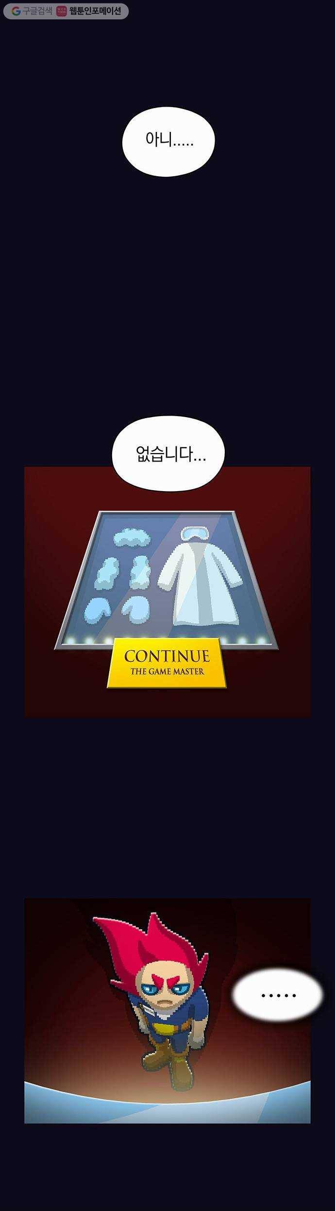 전자오락수호대 STAGE 31 - 도태 20