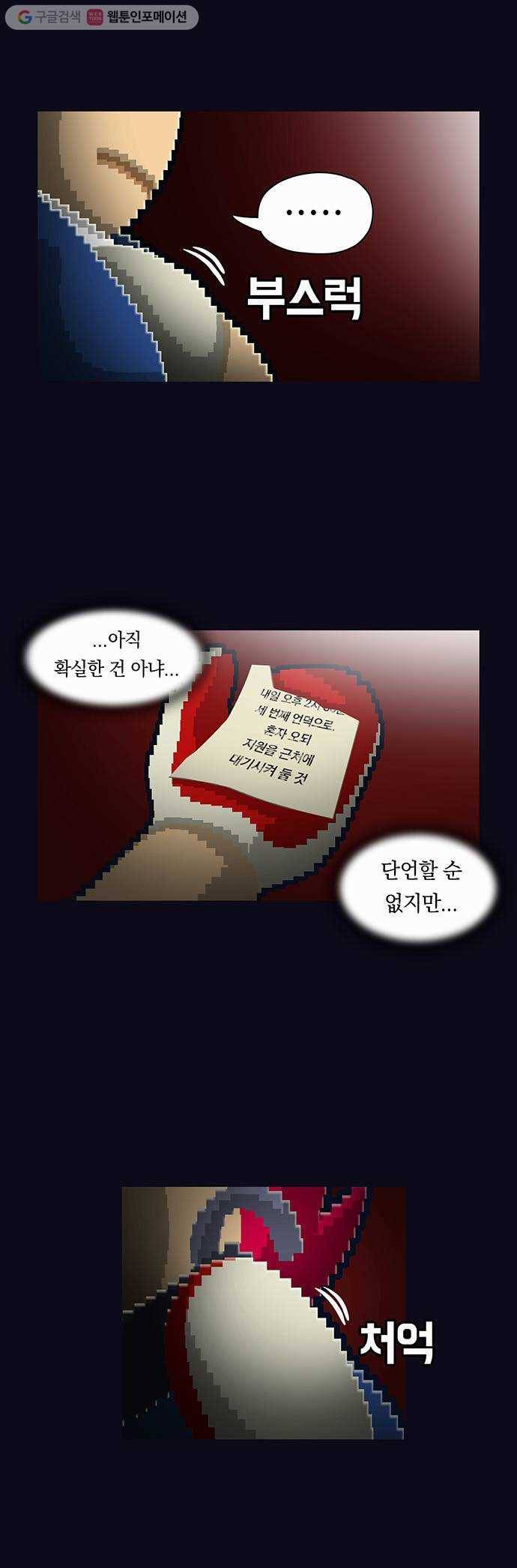 전자오락수호대 STAGE 31 - 도태 22