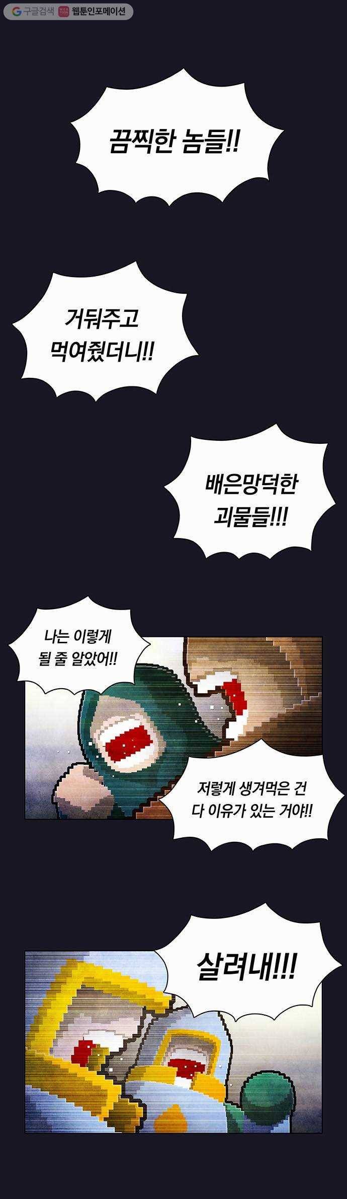 전자오락수호대 STAGE 38 - 마지막 밤의 끝 1