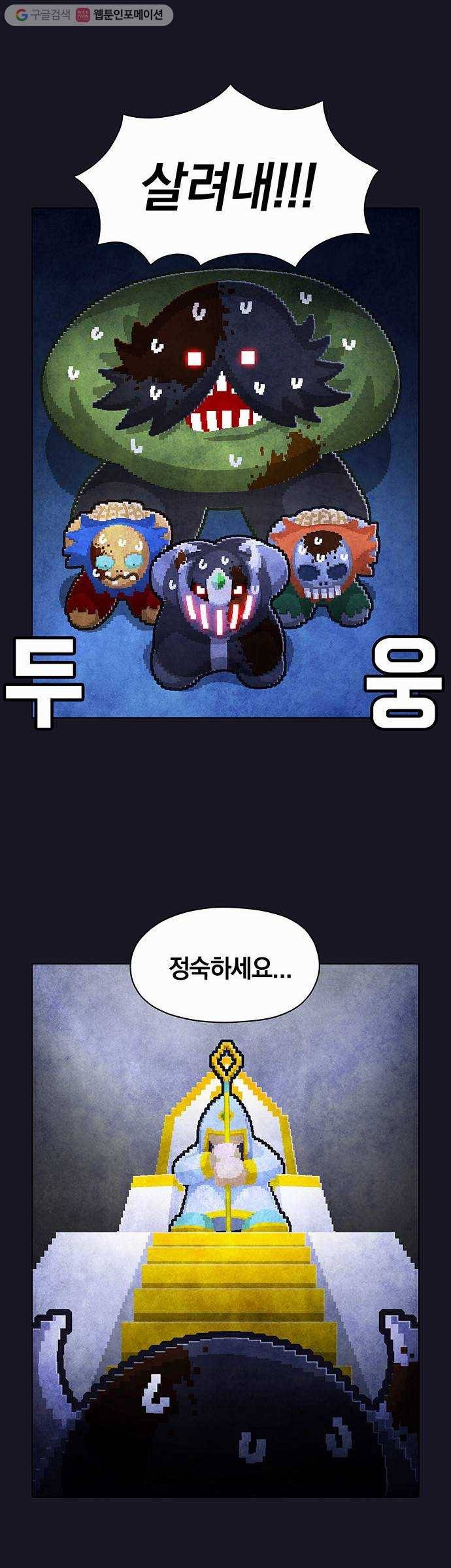 전자오락수호대 STAGE 38 - 마지막 밤의 끝 2