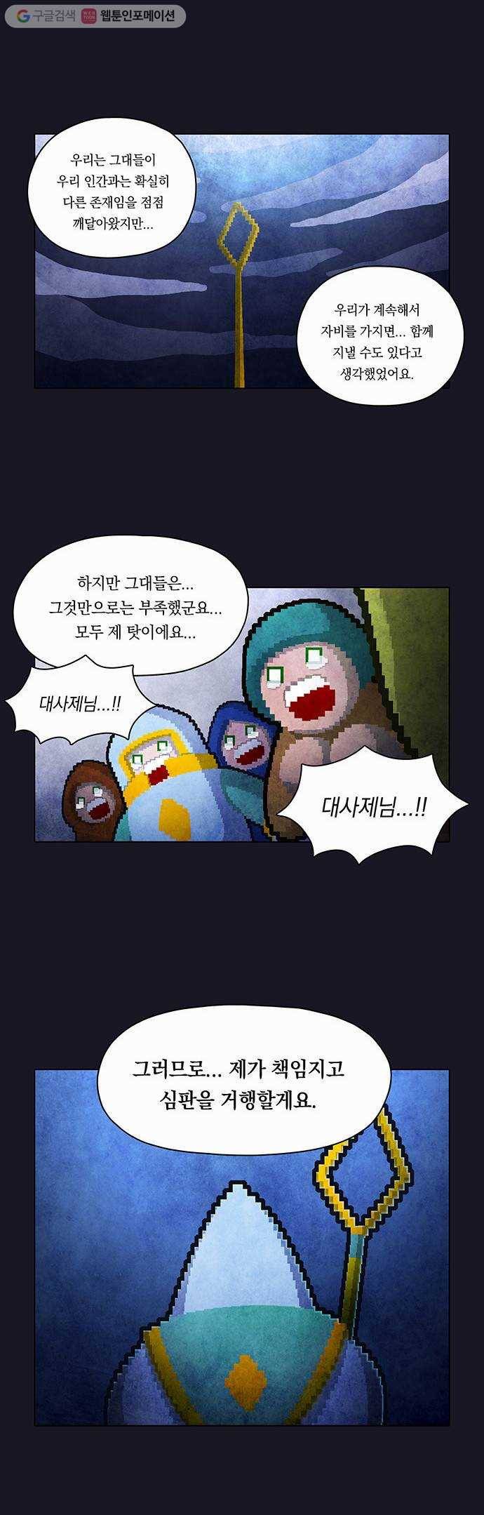 전자오락수호대 STAGE 38 - 마지막 밤의 끝 9