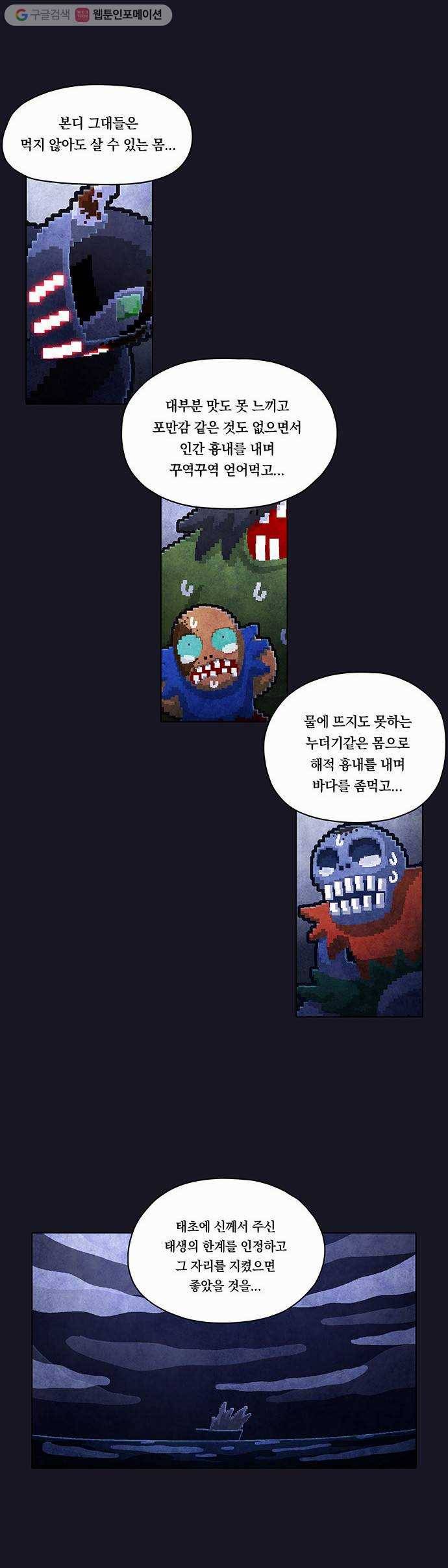 전자오락수호대 STAGE 38 - 마지막 밤의 끝 10