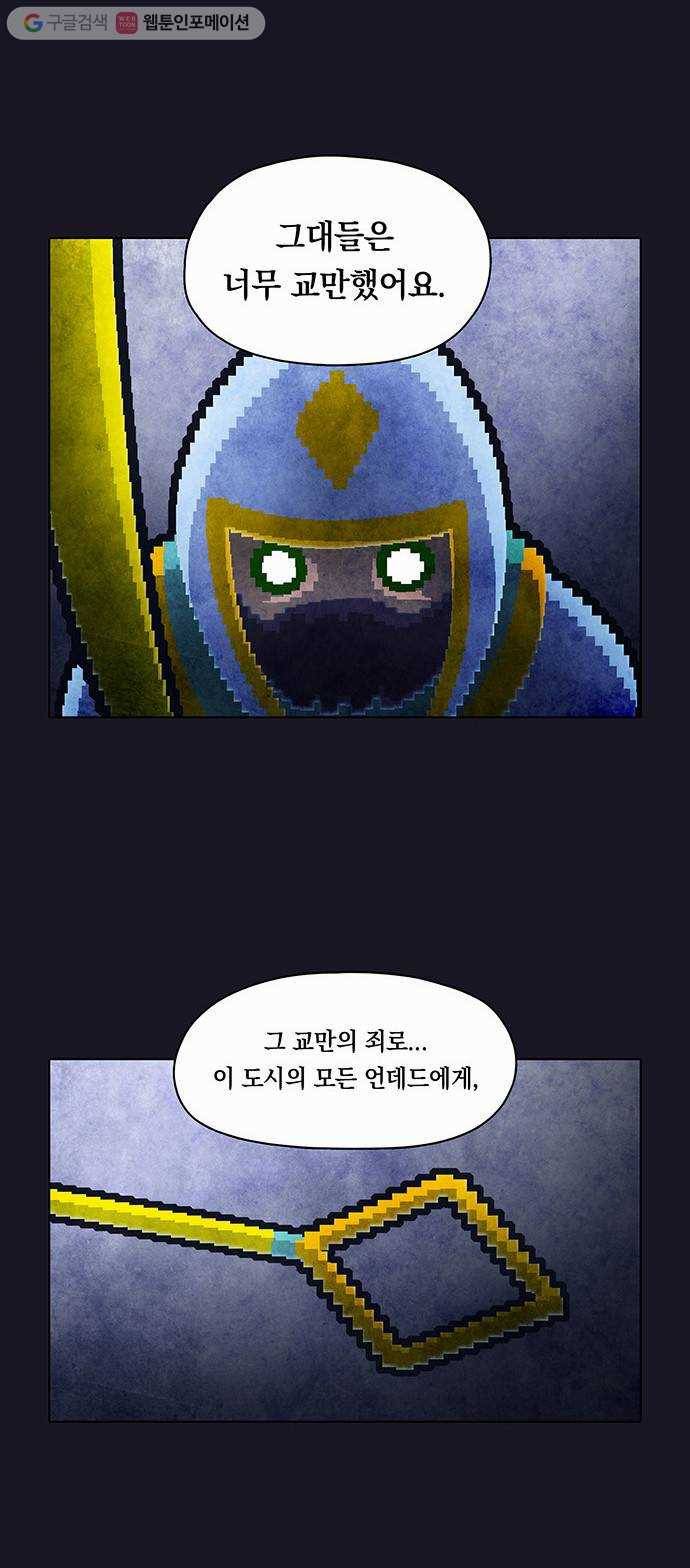 전자오락수호대 STAGE 38 - 마지막 밤의 끝 11