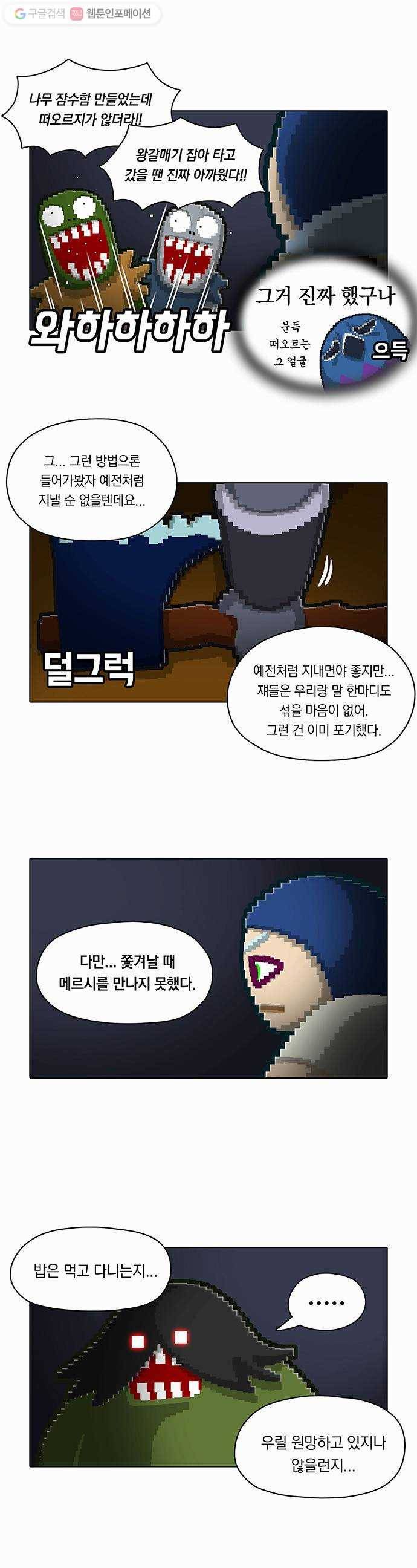 전자오락수호대 STAGE 38 - 마지막 밤의 끝 25