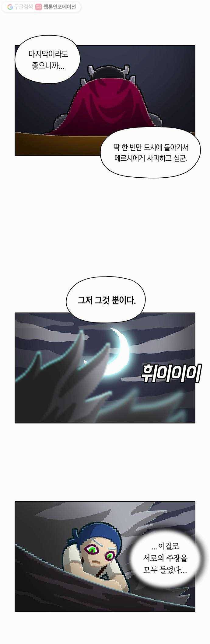 전자오락수호대 STAGE 38 - 마지막 밤의 끝 26