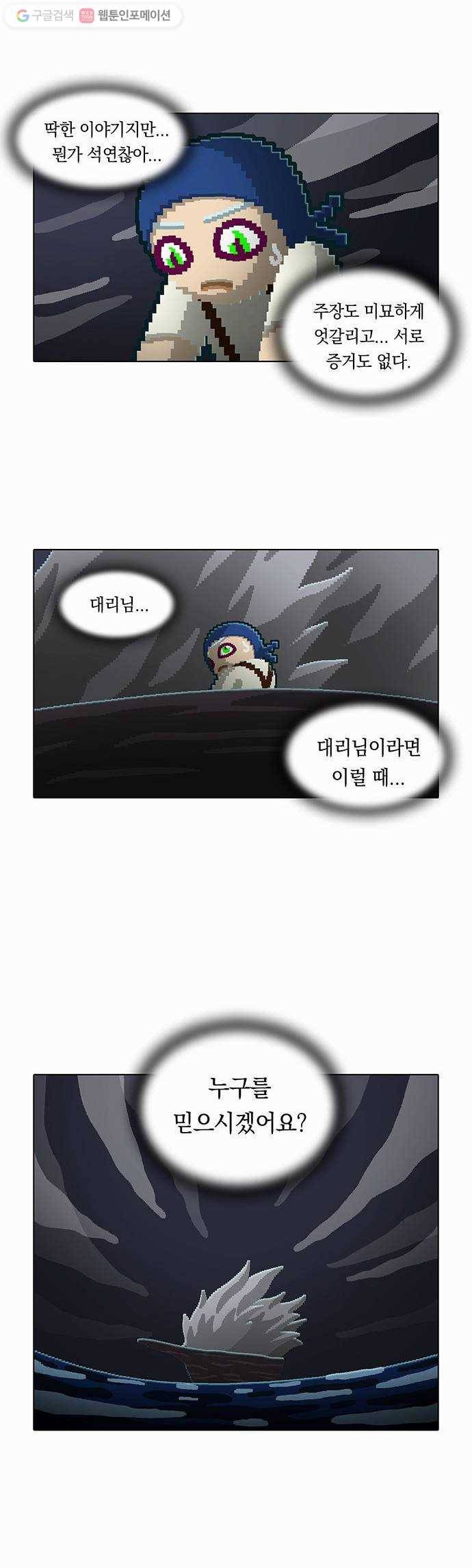 전자오락수호대 STAGE 38 - 마지막 밤의 끝 27