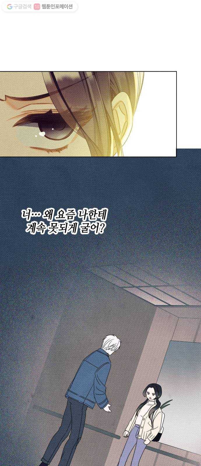 자취방 신선들 10. 쓸모없는 녀석 (4) 4