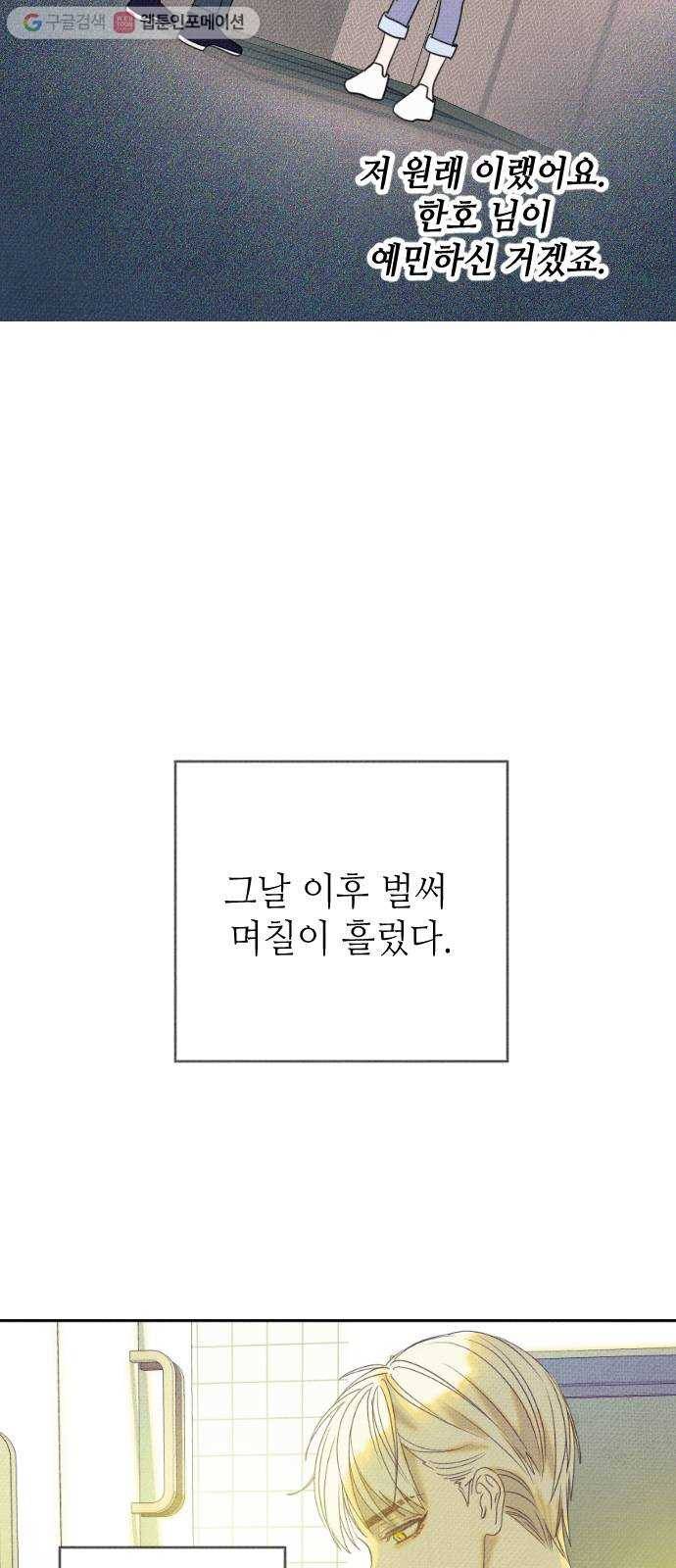 자취방 신선들 10. 쓸모없는 녀석 (4) 5