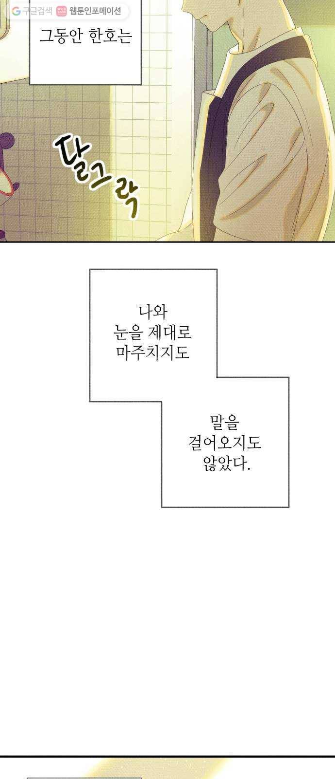 자취방 신선들 10. 쓸모없는 녀석 (4) 6