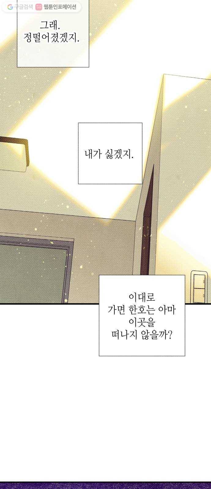 자취방 신선들 10. 쓸모없는 녀석 (4) 7
