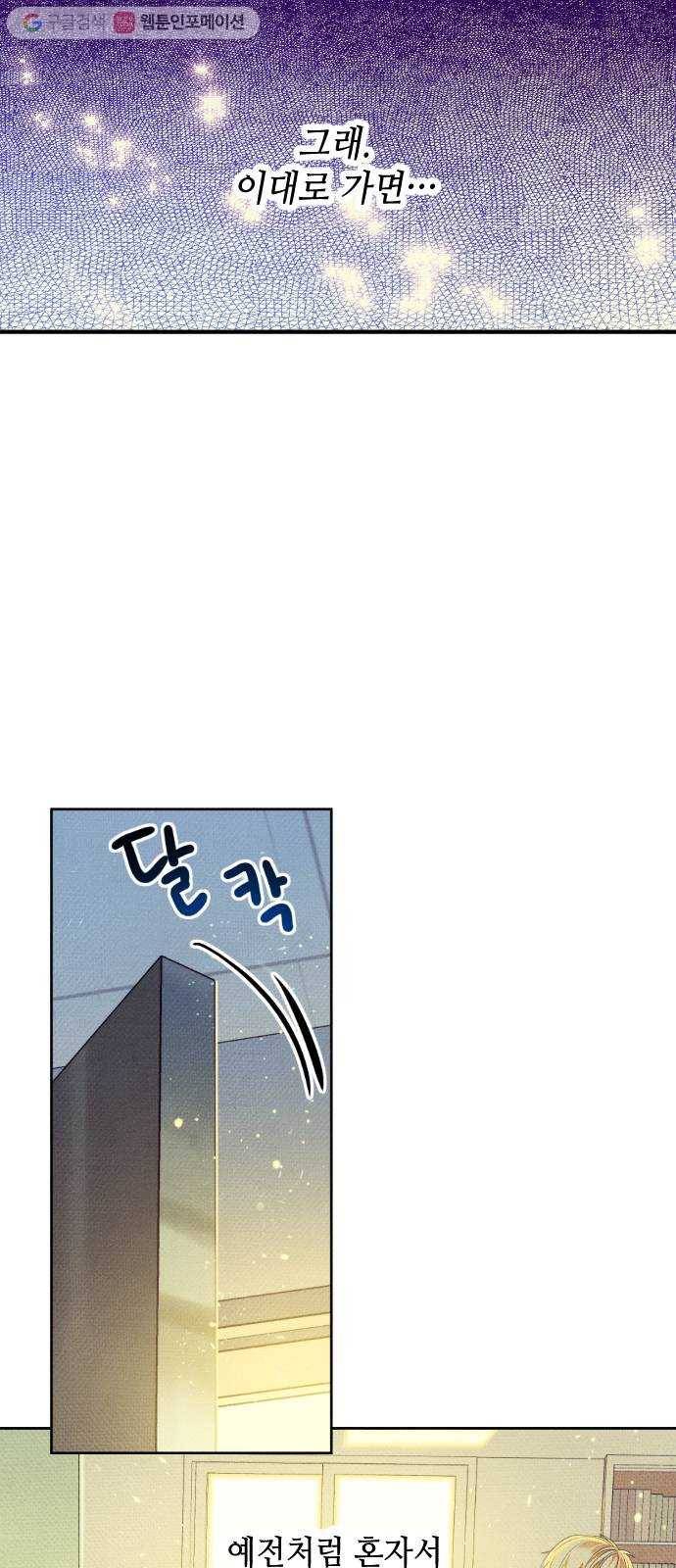 자취방 신선들 10. 쓸모없는 녀석 (4) 8