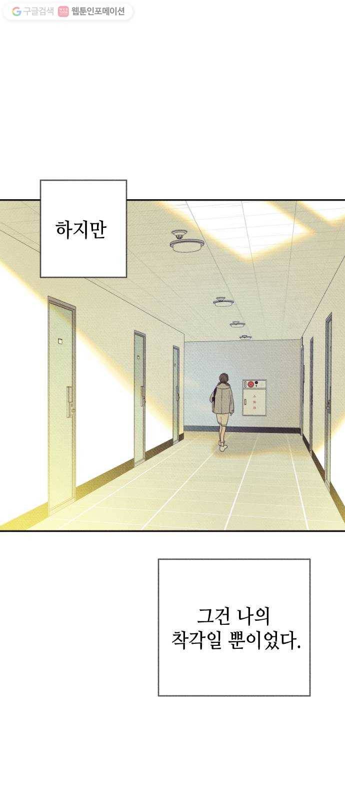 자취방 신선들 10. 쓸모없는 녀석 (4) 11