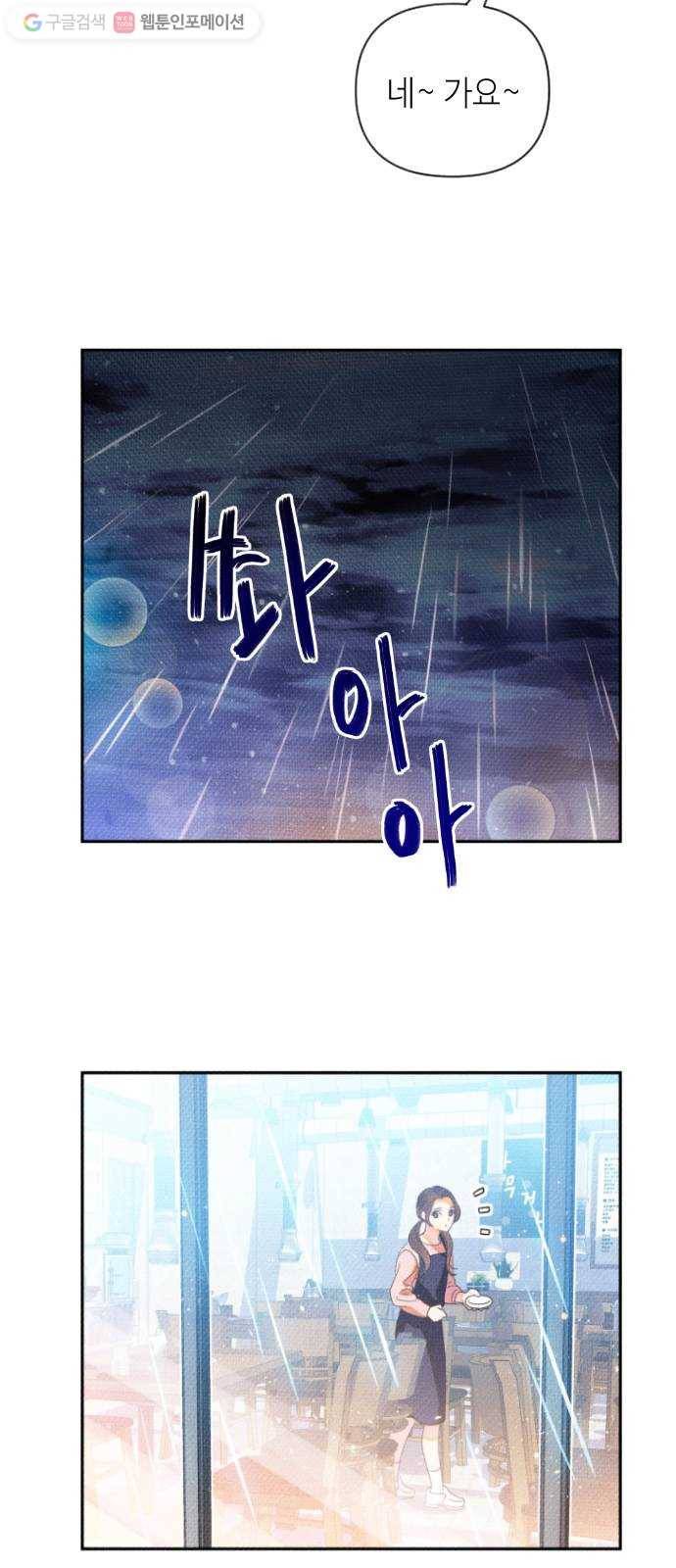 자취방 신선들 10. 쓸모없는 녀석 (4) 14