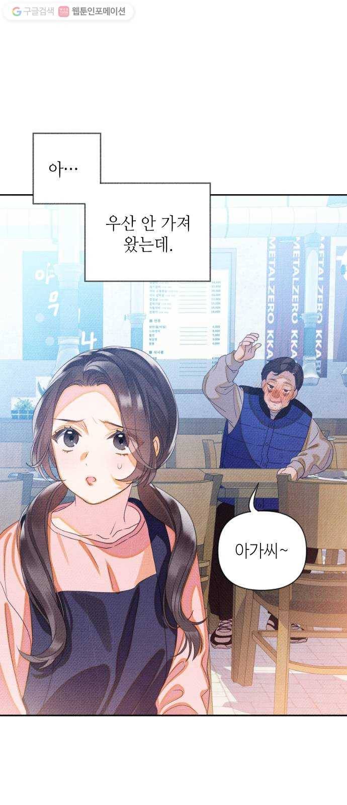 자취방 신선들 10. 쓸모없는 녀석 (4) 15