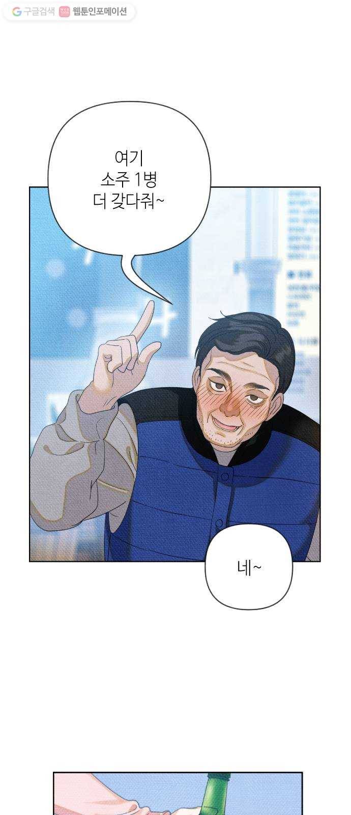 자취방 신선들 10. 쓸모없는 녀석 (4) 16