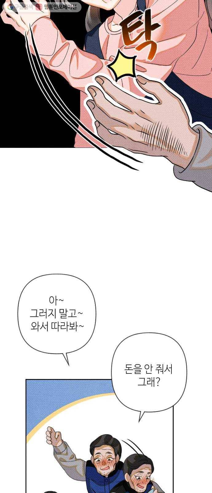 자취방 신선들 10. 쓸모없는 녀석 (4) 19