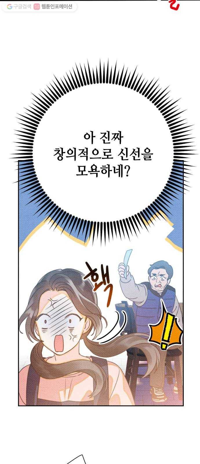 자취방 신선들 10. 쓸모없는 녀석 (4) 22