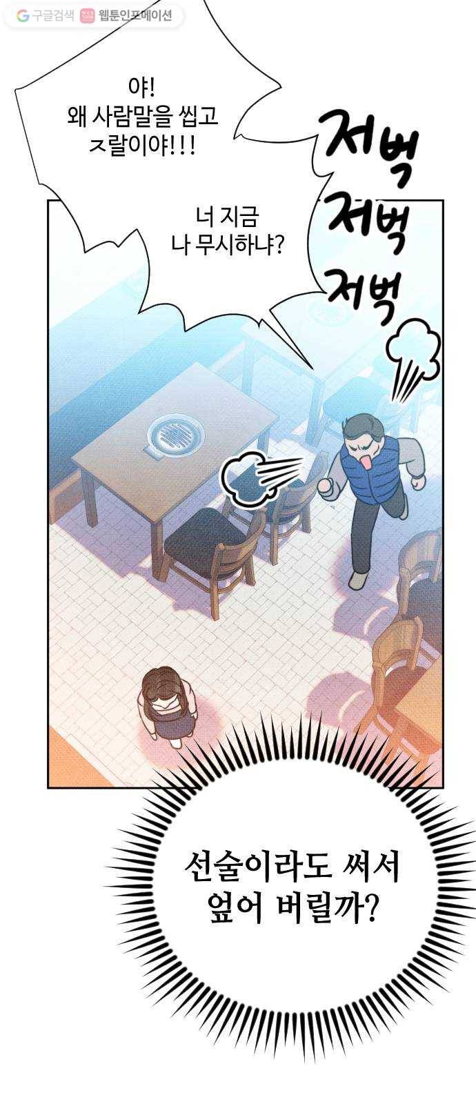 자취방 신선들 10. 쓸모없는 녀석 (4) 23