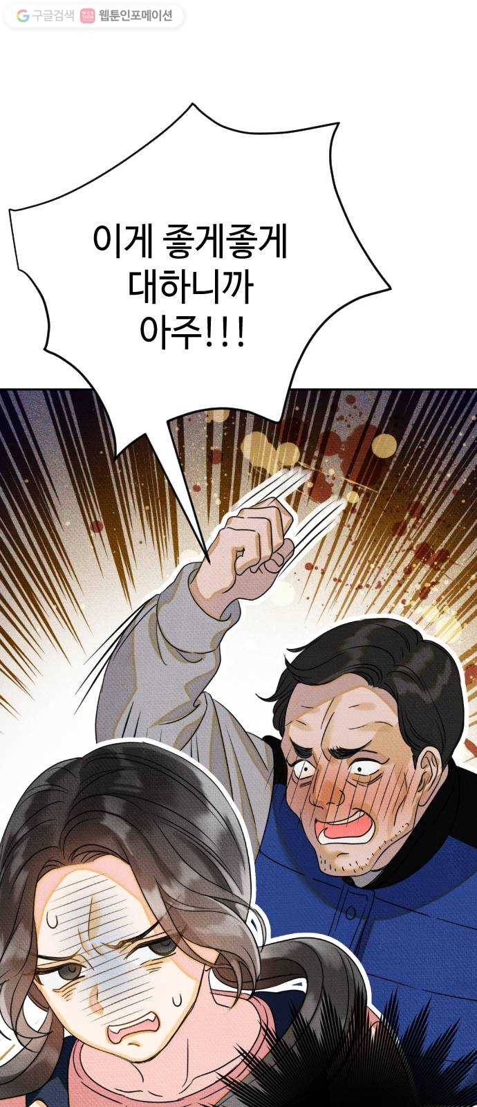 자취방 신선들 10. 쓸모없는 녀석 (4) 24