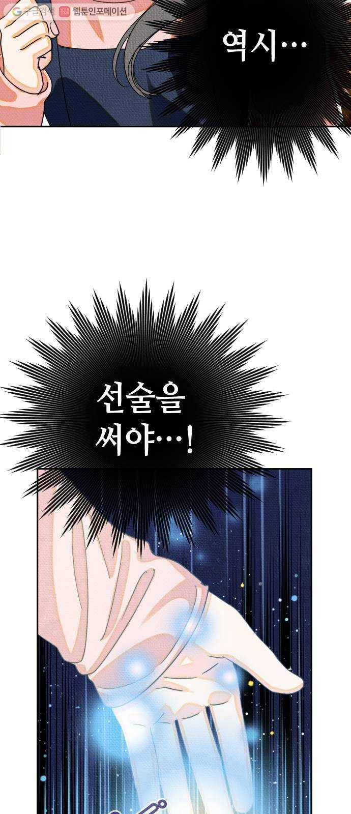 자취방 신선들 10. 쓸모없는 녀석 (4) 25