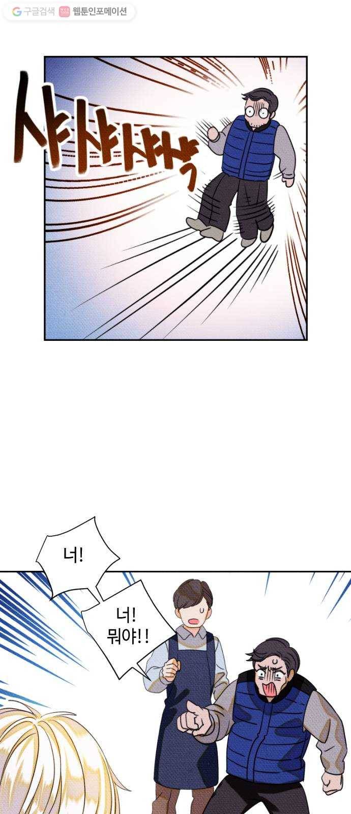 자취방 신선들 10. 쓸모없는 녀석 (4) 33