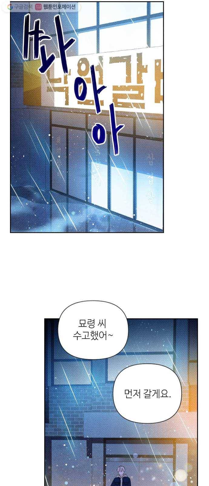 자취방 신선들 10. 쓸모없는 녀석 (4) 41