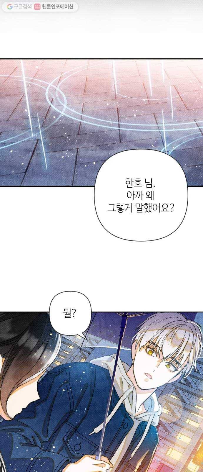 자취방 신선들 10. 쓸모없는 녀석 (4) 53