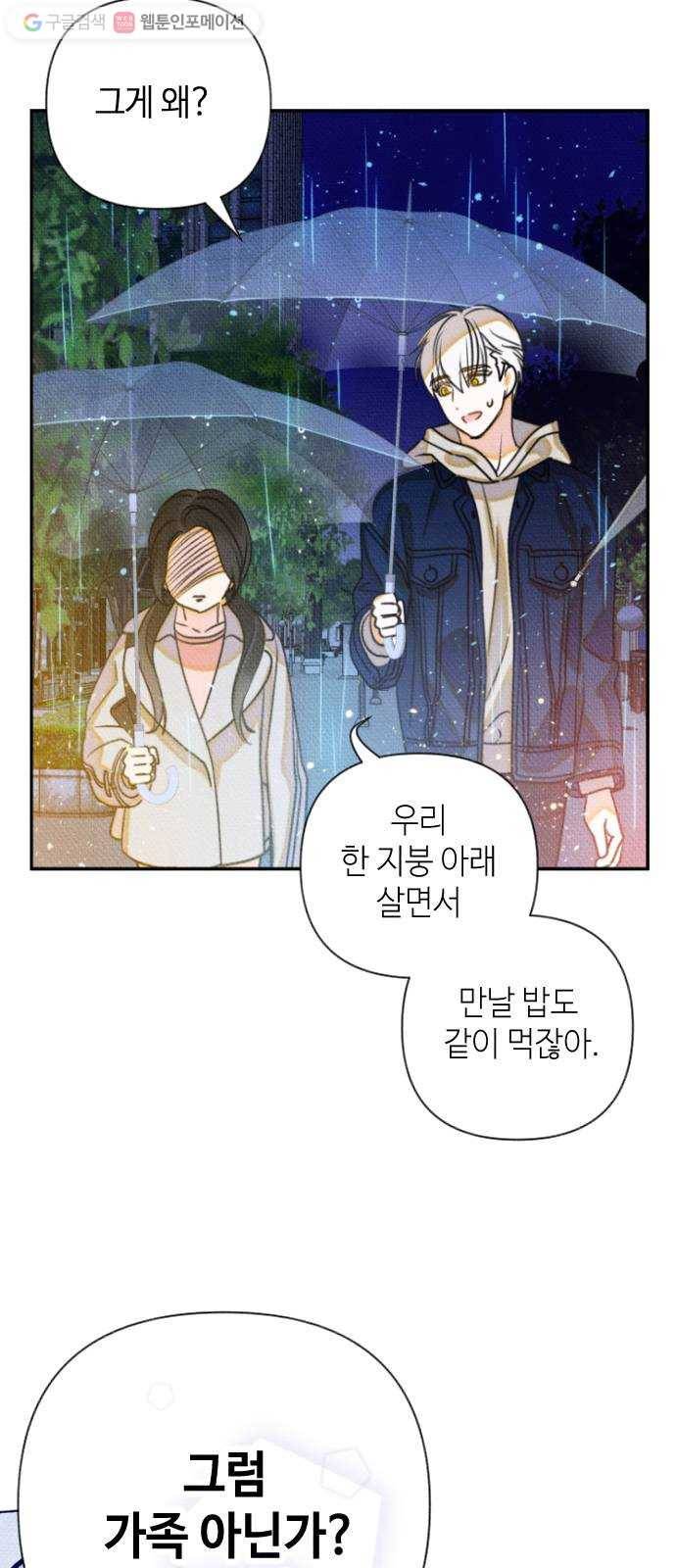 자취방 신선들 10. 쓸모없는 녀석 (4) 55