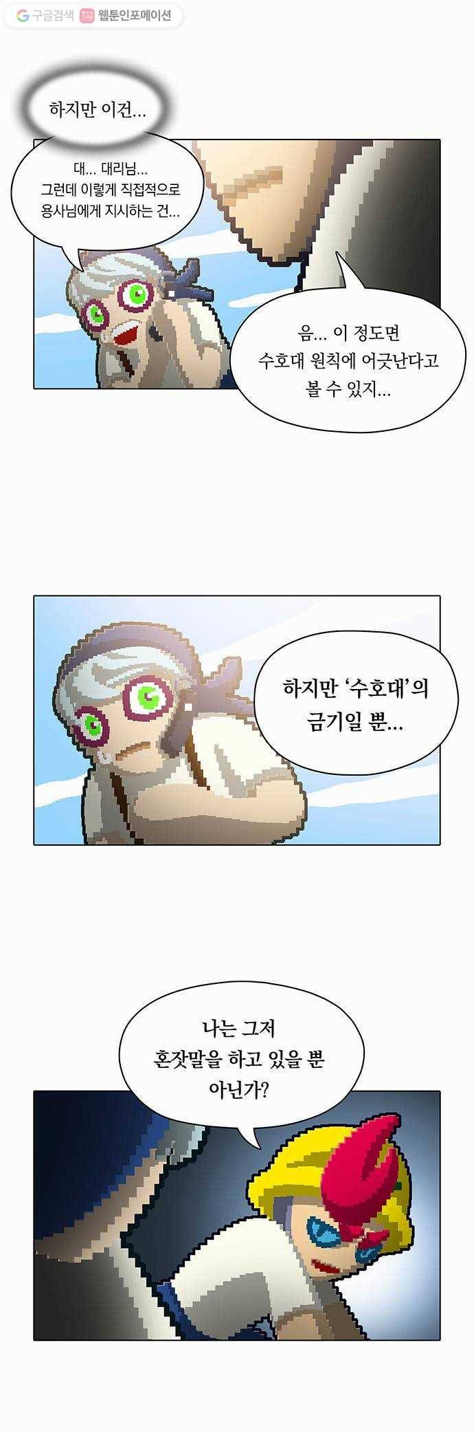 전자오락수호대 STAGE 57 - 말로 해서 안된다고 말로 해요 11