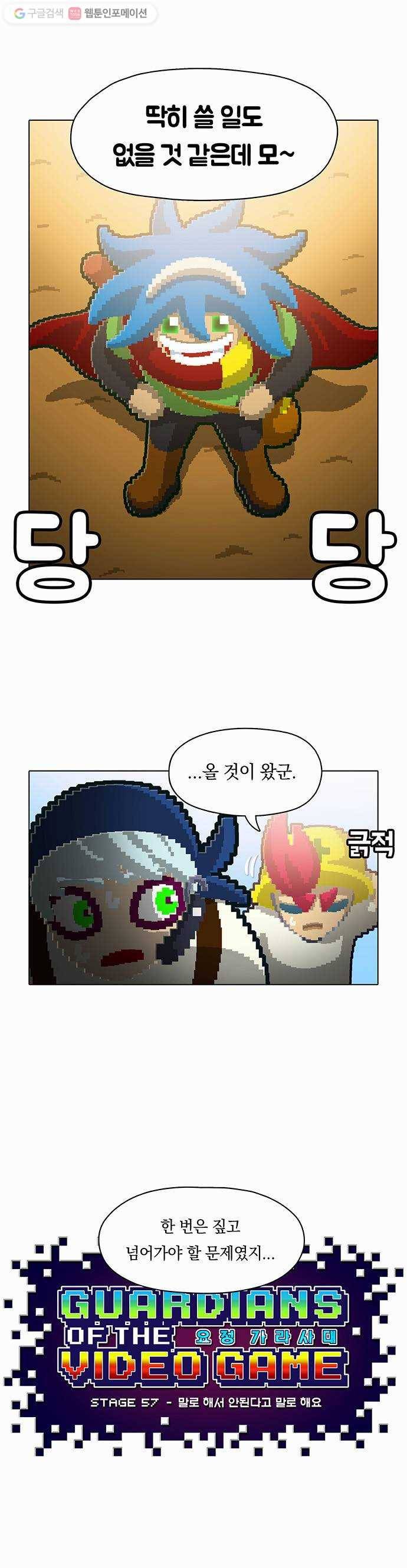 전자오락수호대 STAGE 57 - 말로 해서 안된다고 말로 해요 14