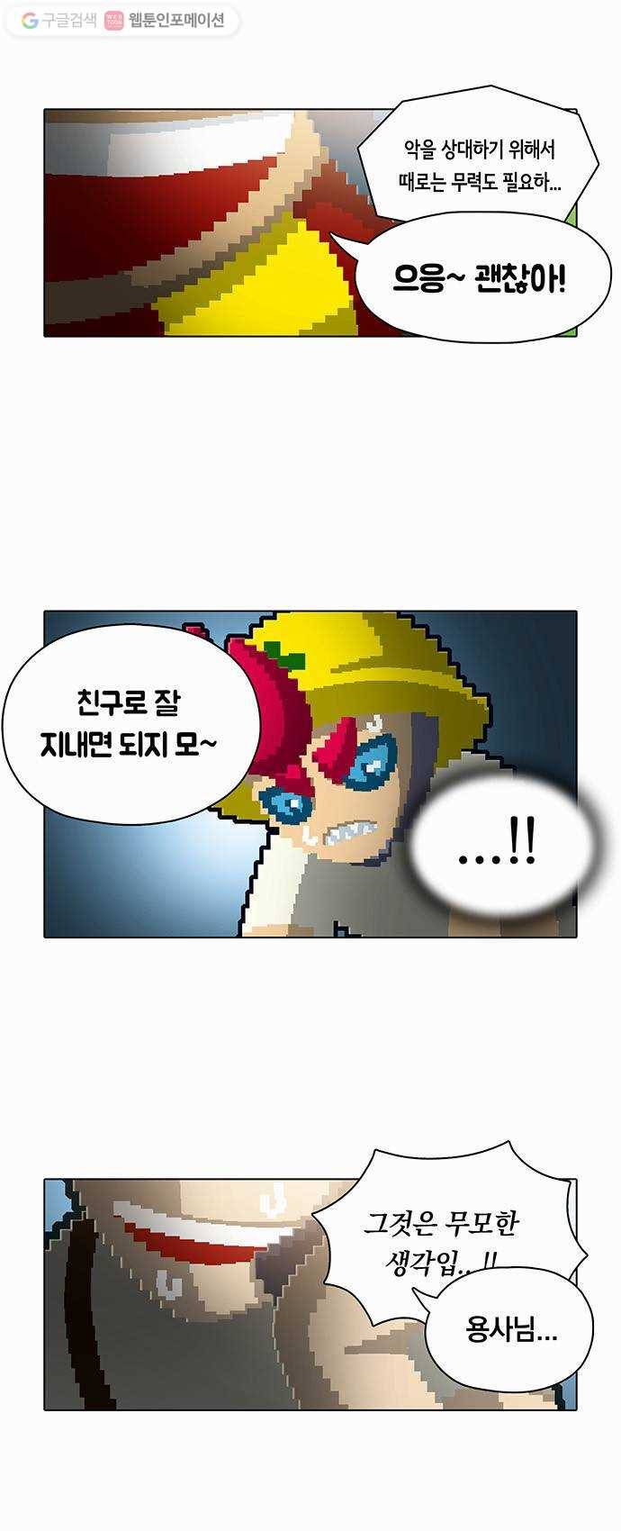전자오락수호대 STAGE 57 - 말로 해서 안된다고 말로 해요 16