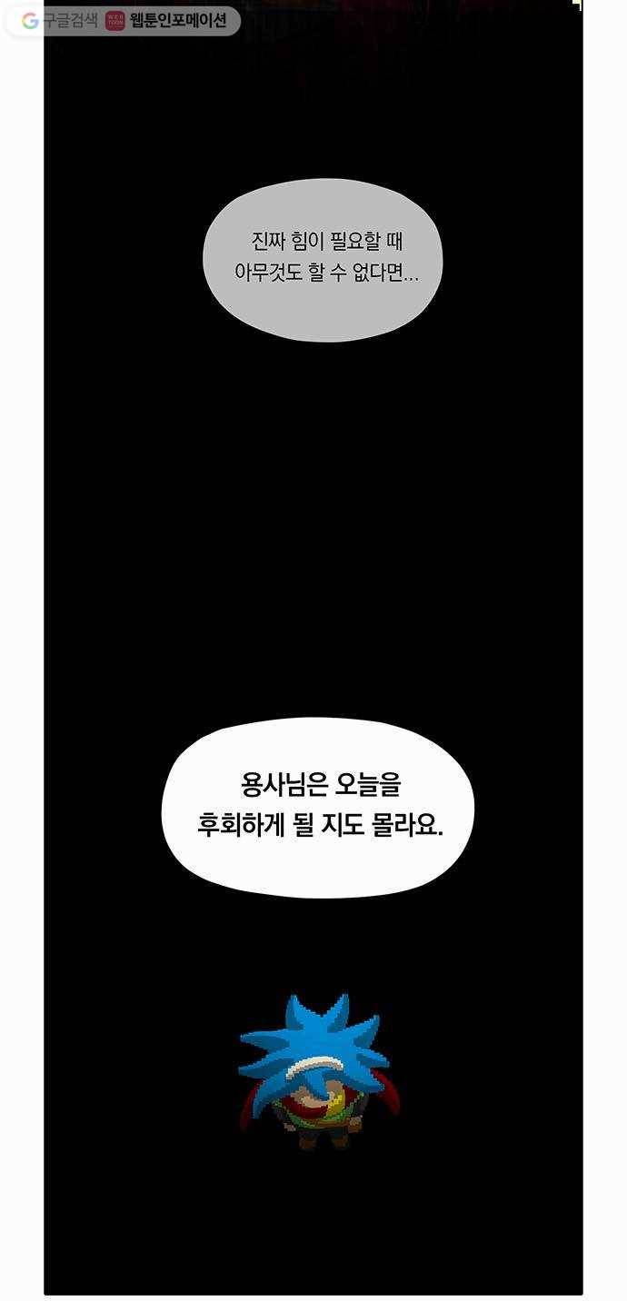 전자오락수호대 STAGE 57 - 말로 해서 안된다고 말로 해요 19