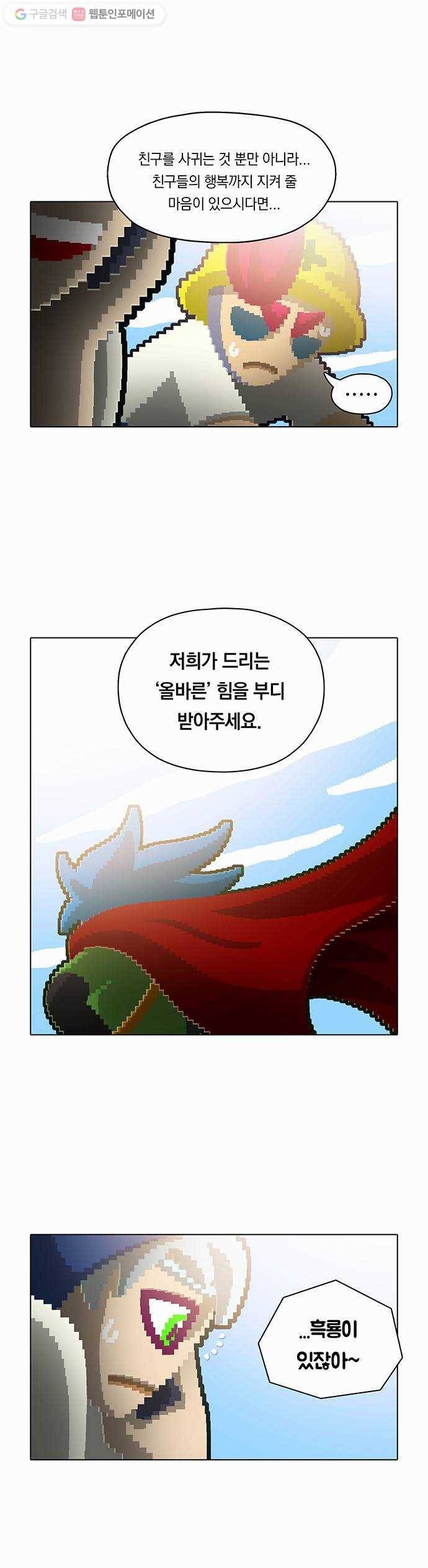전자오락수호대 STAGE 57 - 말로 해서 안된다고 말로 해요 21